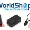 נעים להכיר – וורלדשופ טכנולוגיות בע"מ