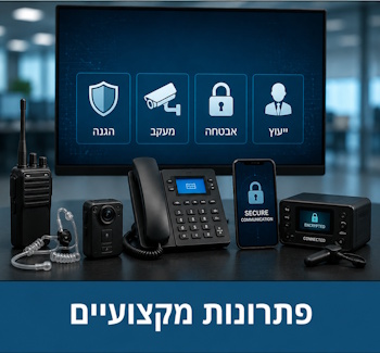 פתרונות מקצועיים